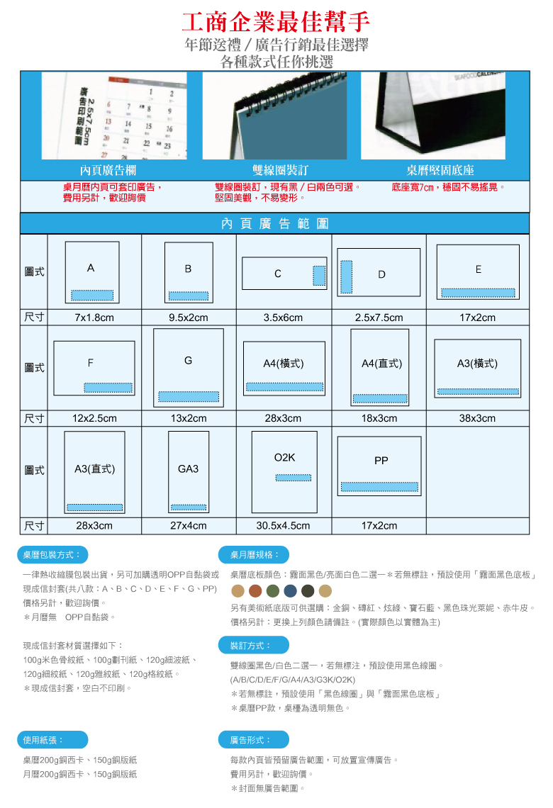 20190721-合印桌月曆公版廣告範圍.jpg