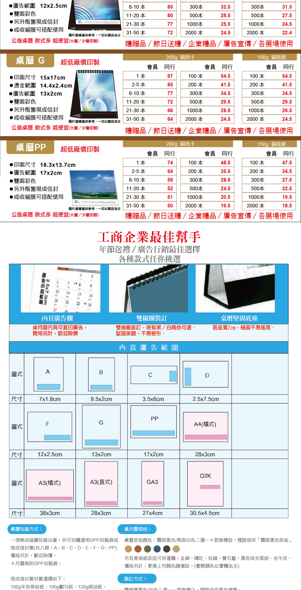 20201012-上網桌曆價格表-2.jpg