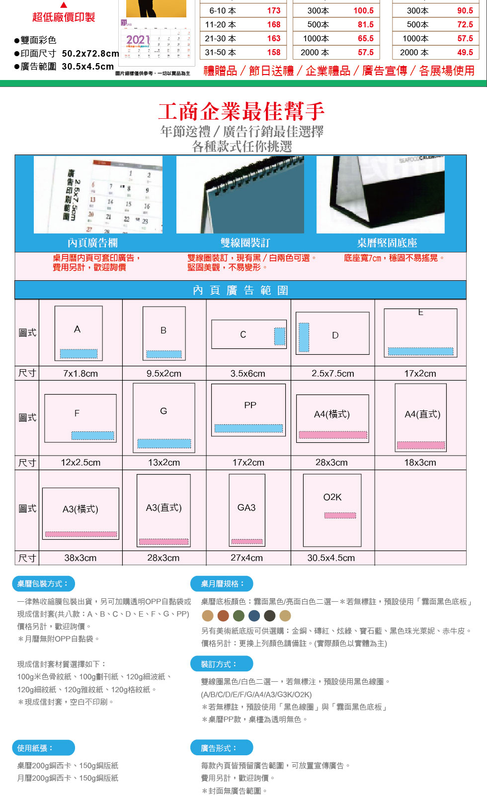 20201012-上網月曆價格表-2_工作區域 1.jpg